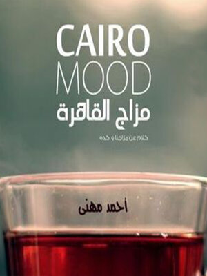 cover image of مزاج القاهرة